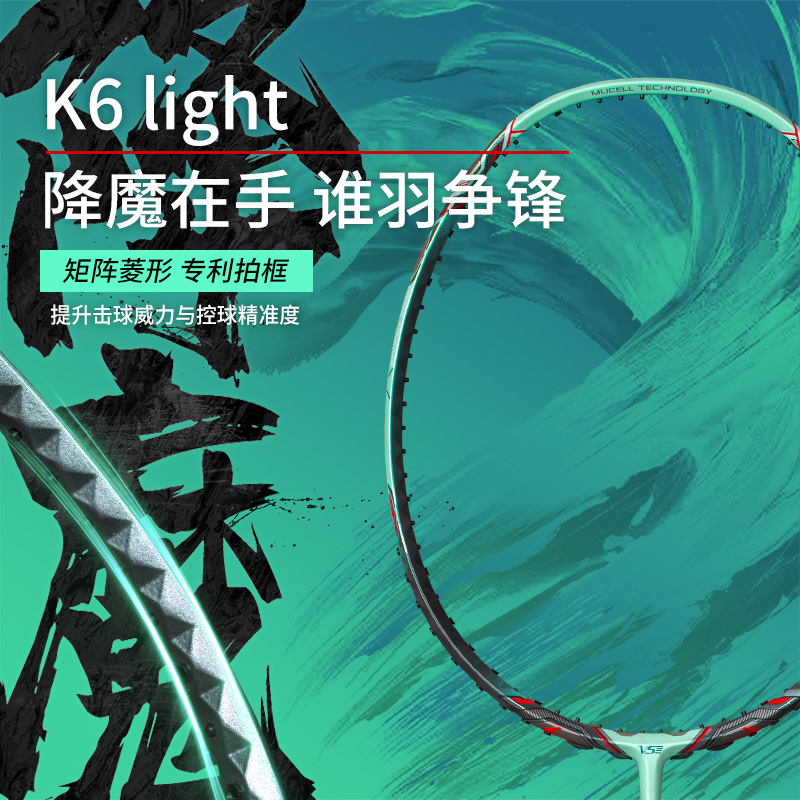 VenSon威臣羽毛球拍K6降魔进攻型