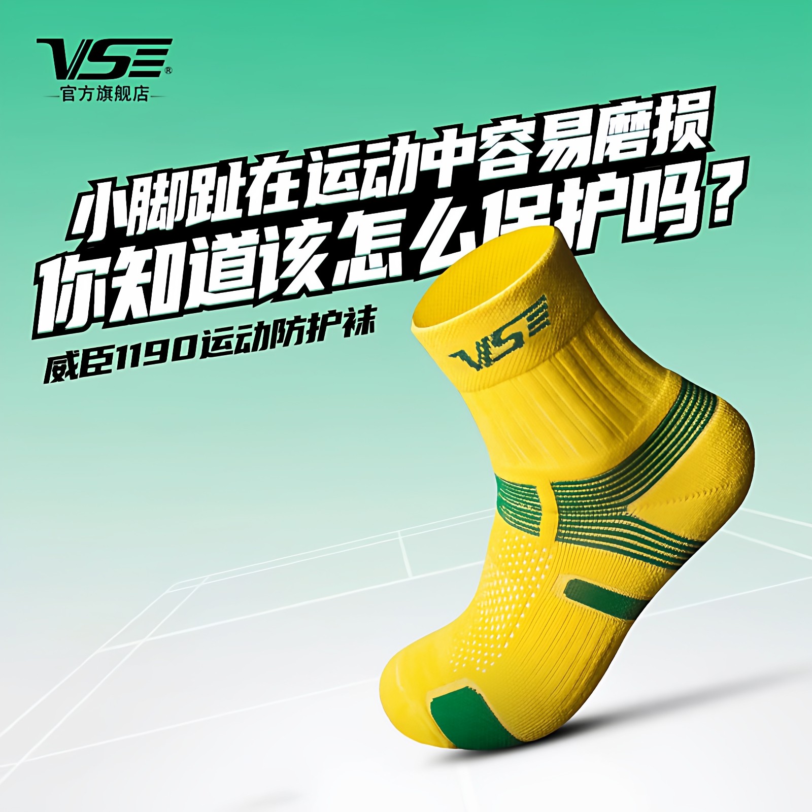 VS威臣羽毛球袜加厚毛巾底运动袜