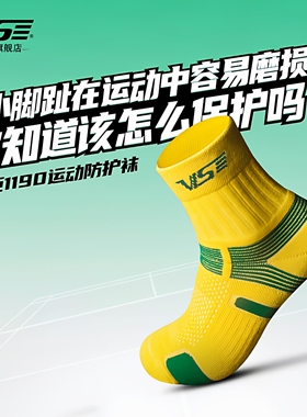 venSon威臣羽毛球袜功能防护袜专业运动袜 防护加厚毛巾底VS1190w