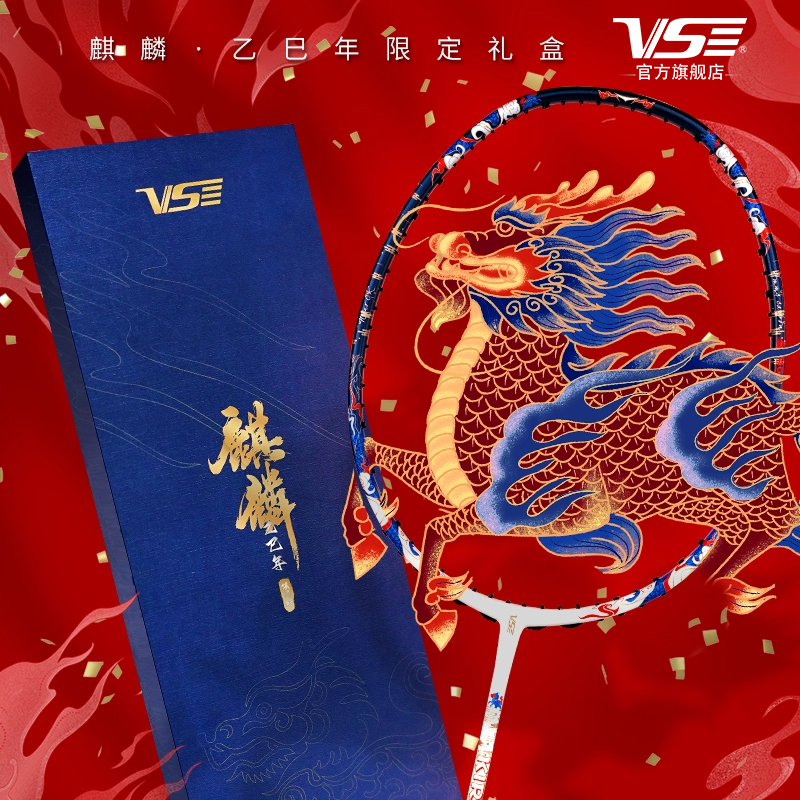 VENSON威臣羽毛球拍蛇年限定