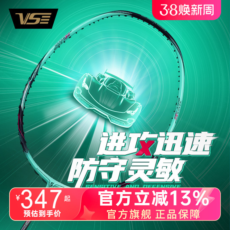 VENSON威臣WOVEN70X羽毛球拍