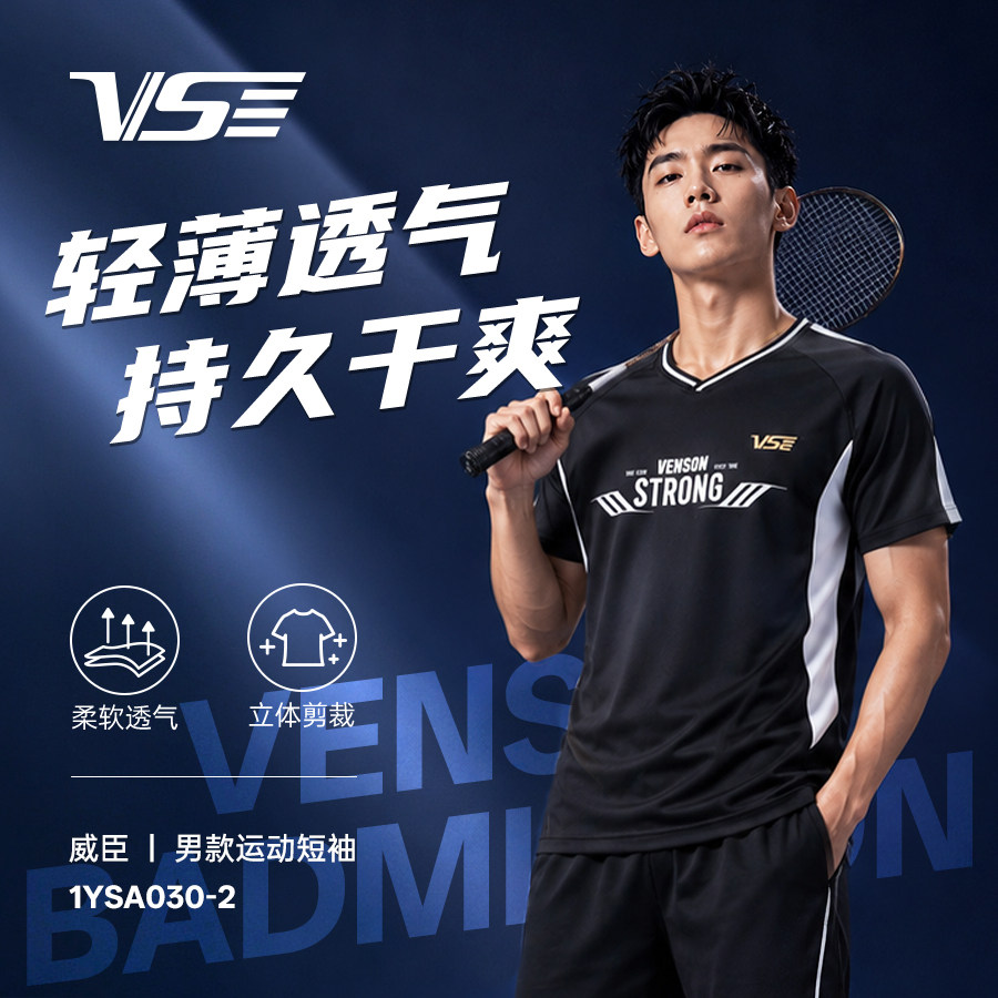 vs威臣羽毛球服男款大赛服训练服图片