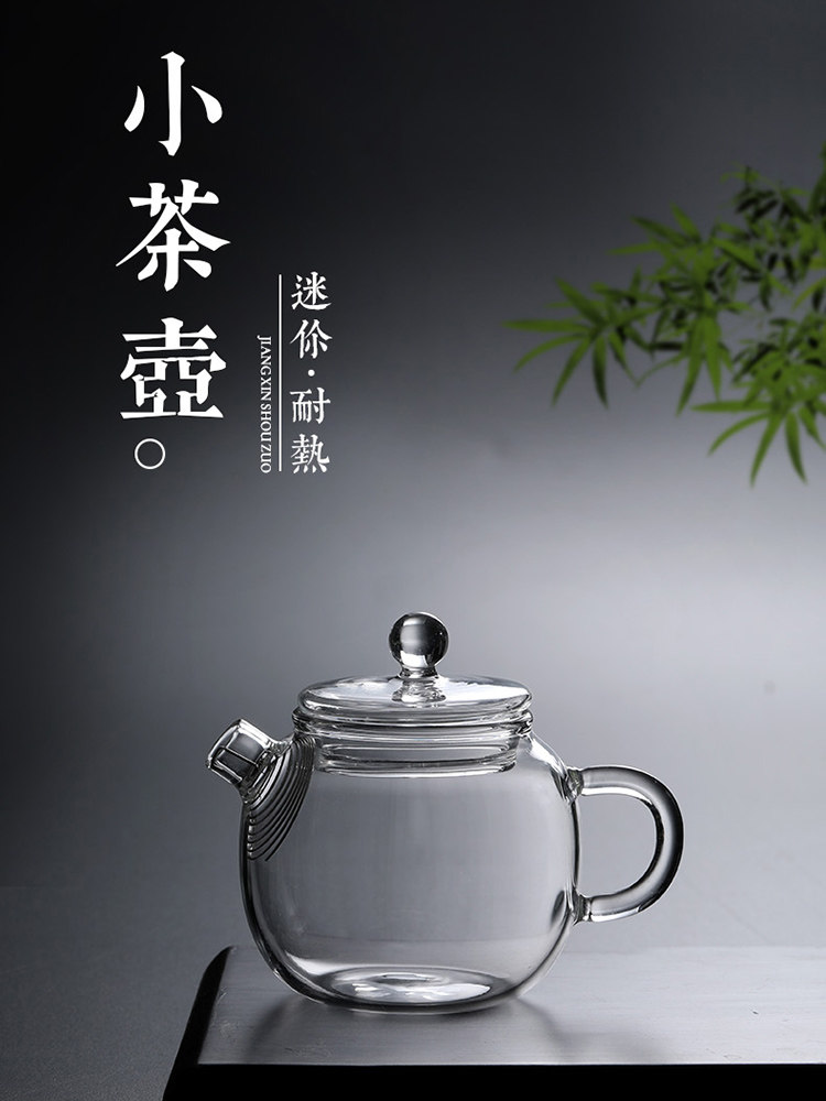 家用全玻璃小茶壶一人用泡茶壶茶水分离耐高温特小迷你煮茶壶茶具