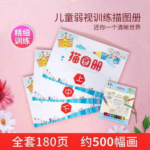 精细训练描图册画本全套约500副