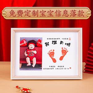宝宝周岁手足印一岁一礼抓周满月百天纪念龙蛇宝宝脚印画相框留念