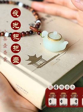 小茶壶夜光把把壶吊坠挂件