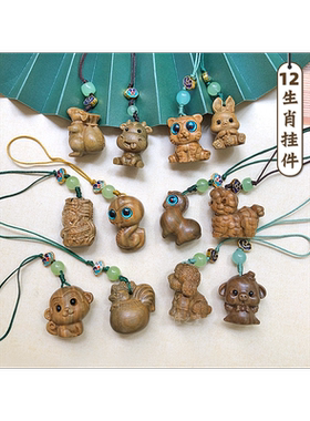 绿檀动物十二生肖手机链萌趣小挂件diy配饰卡通生肖包包U盘挂件