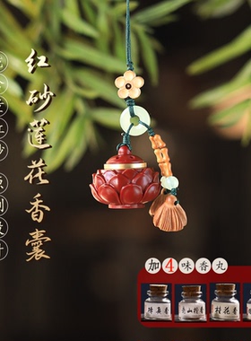 朱砂抖音同款莲花香囊挂绳挂件