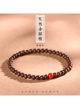 手链金丝檀木简约情侣款