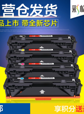 彩格适用惠普CF500A易加粉CF540硒鼓203A墨盒hp M281fdw/M254dw/dn/nw M280nw/M281fdn/cdw英文版欧美版港版