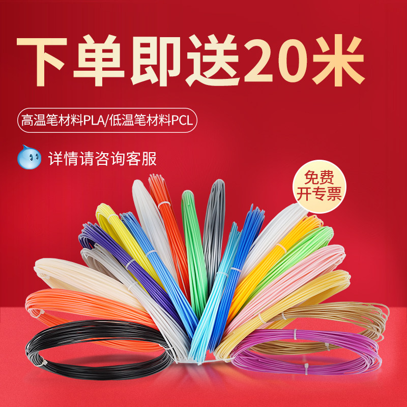 适用3D打印笔材料高温PLA ABS耗材 1.75mm PCL环保低温耗材儿童3d绘画立体涂鸦笔专用属于什么档次？