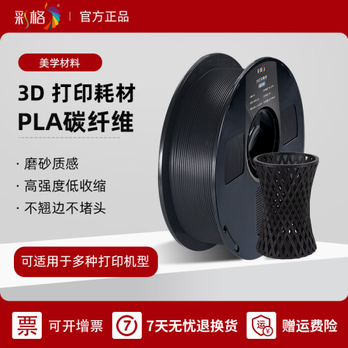 3d打印碳纤维材料碳纤维