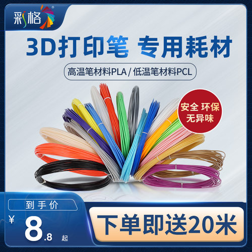 适用3D打印笔高温ABS儿童立体