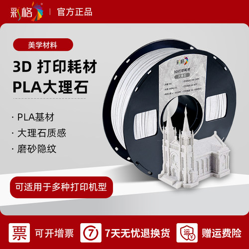 pla大理石色安全环保彩格3d耗材