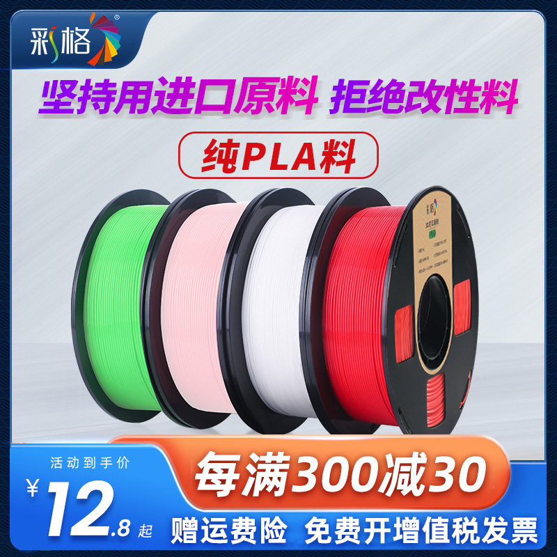 彩格3d打印耗材pla1.75mm 3.0mm abs材料1kg 0.5kg 3d打印机耗材3D打印笔材料涂鸦笔3D打印材料线丝FDM可定制使用感如何?