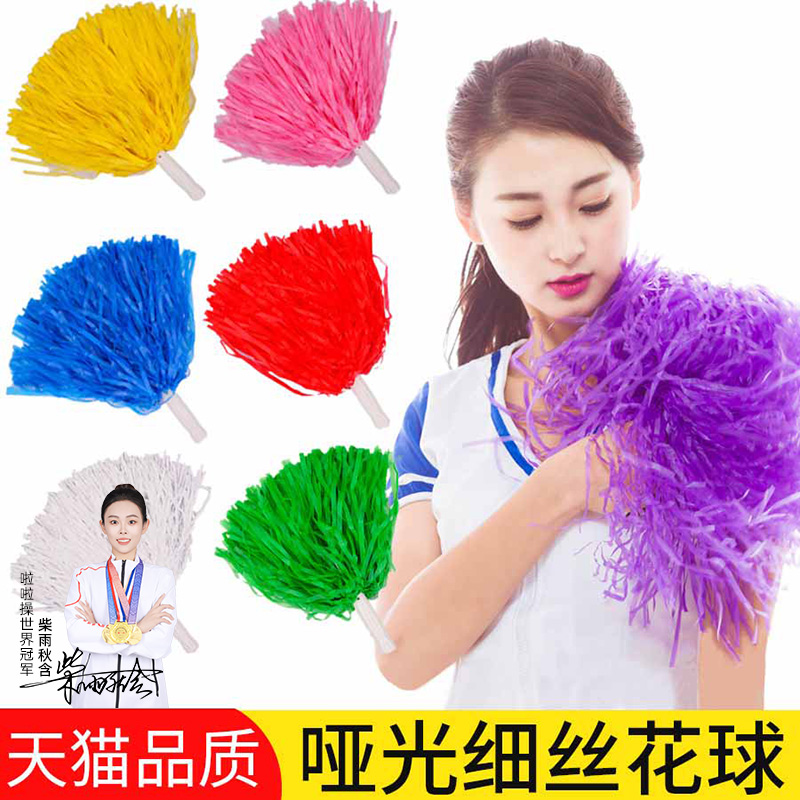 啦啦操花球啦啦花拉拉队手花大型学校健美操舞蹈花球彩球拉拉花