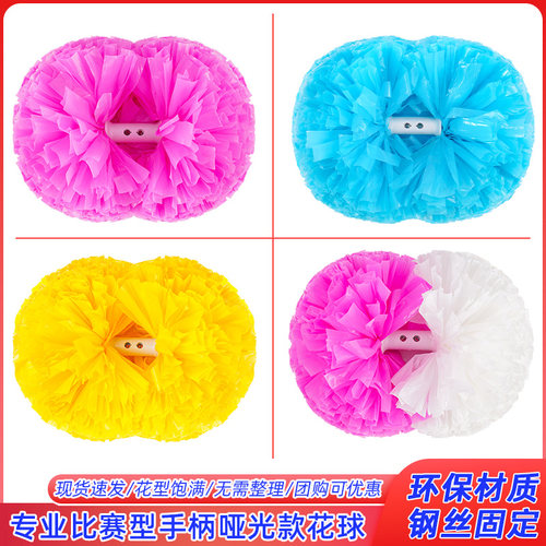啦啦队花球啦啦操花球