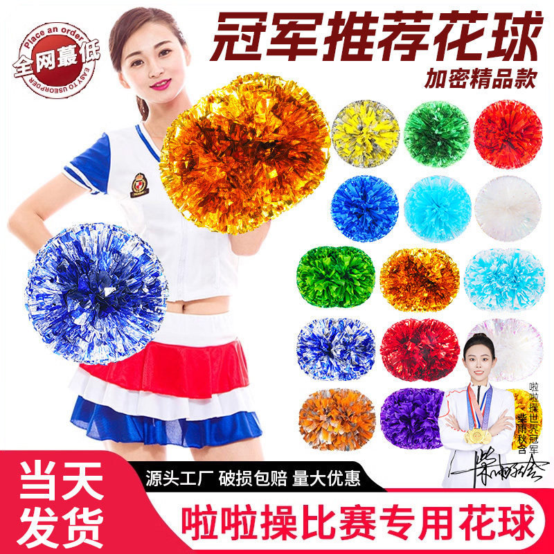 花球啦啦队手拿花啦啦操花球拉拉队手花啦啦花球舞蹈演出道具彩球