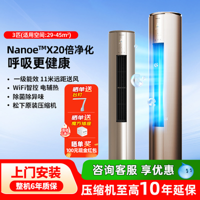 松下空调圆柱变频柜机大3匹客厅立柜家用一级20倍纳诺怡EJ27FS10M