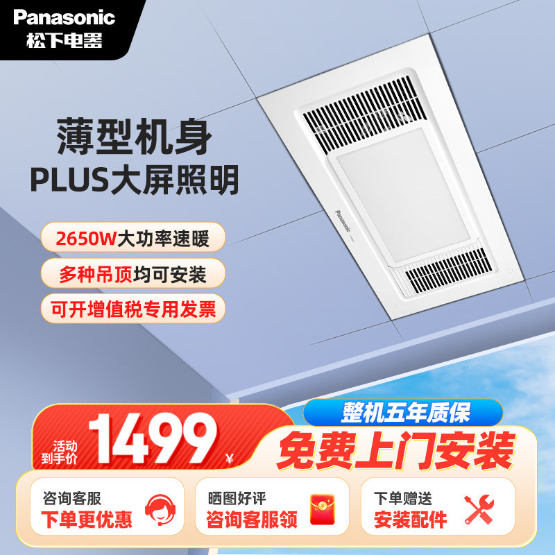 松下浴霸灯排气扇照明一体卫生间浴室取暖集成吊顶风暖暖风机智能