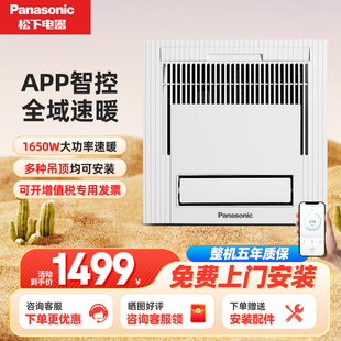 卫生间暖风机FV 松下浴霸风暖换气一体APP智能通用吊顶式 TB30U2
