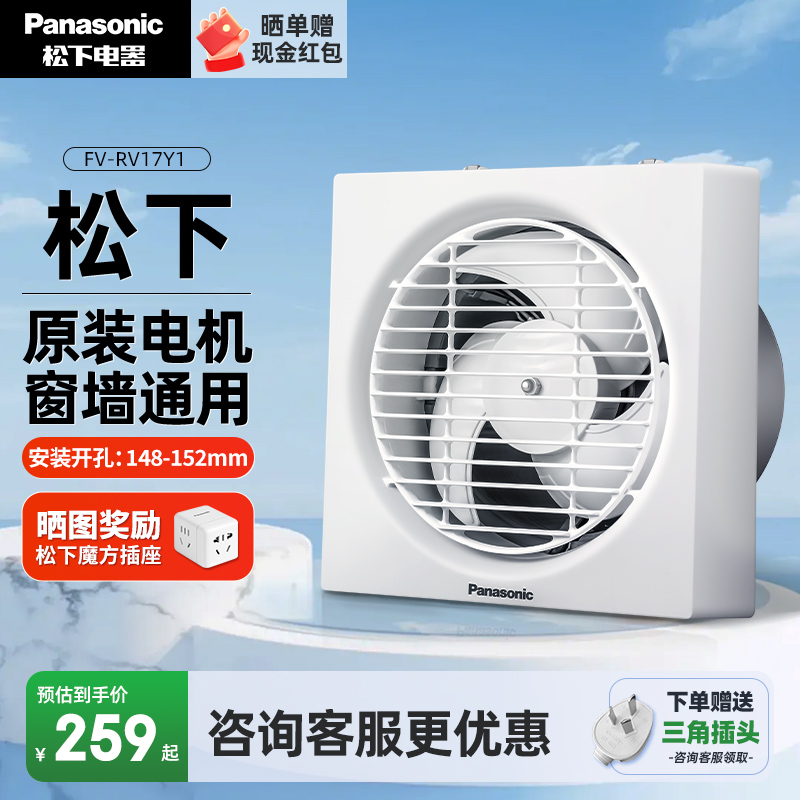 松下排气扇厨房排风扇卫生间换气扇窗式浴室强力抽风机FV-RV17Y1