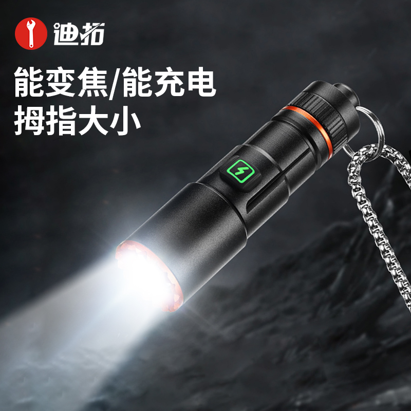 迷你变焦充电小手电筒