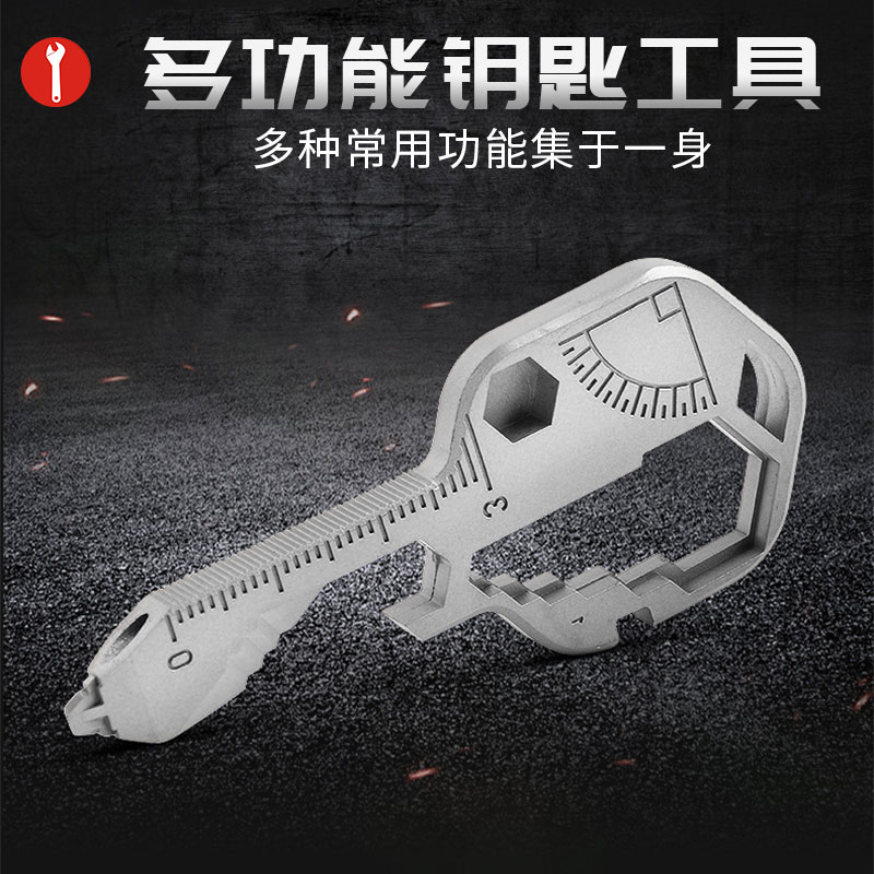 【钥匙造型多种功能一体】