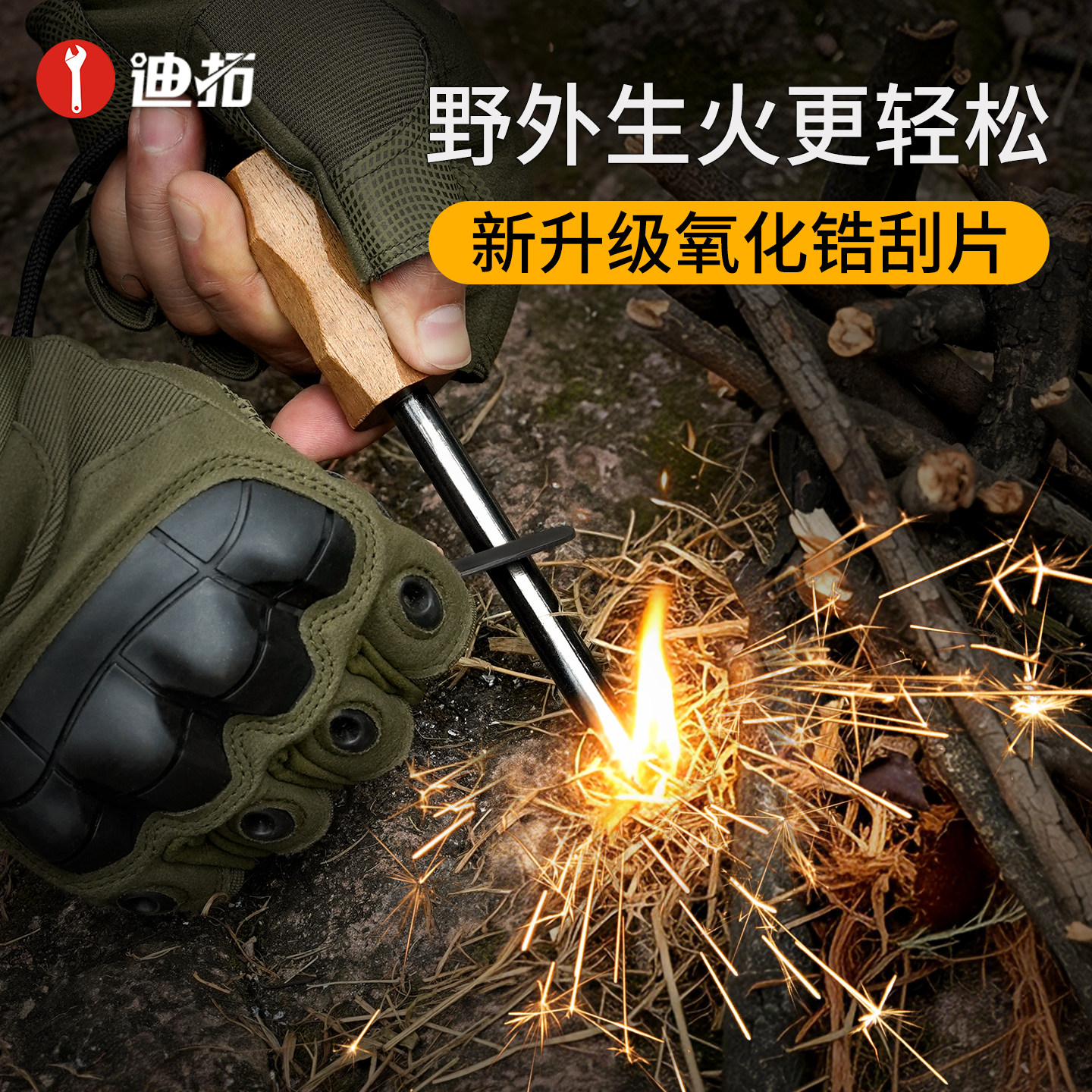 迪拓户外生存打火石打火棒点火棒火石棒野外生火应急火种火源燧石