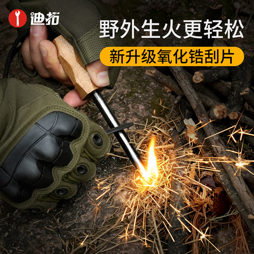 【升级氧化锆刮片生火更轻松】