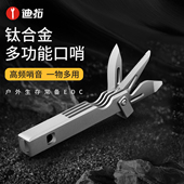 迪拓户外钛合金口哨户外求生高频救生哨超大声哨子多功能应急爆音