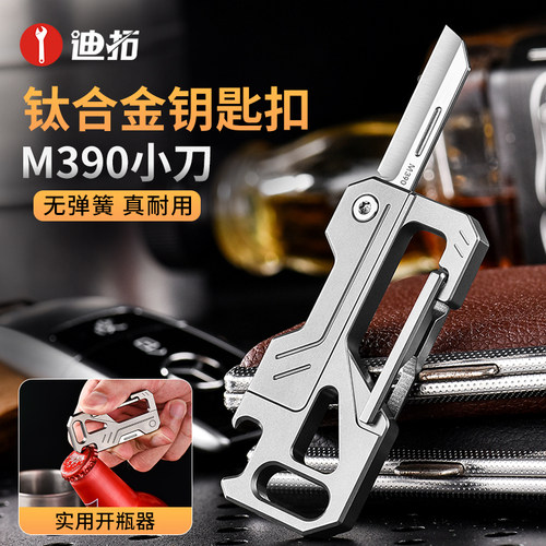 迪拓钛合金多功能钥匙扣带小刀