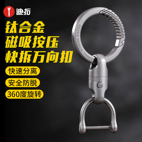 迪拓磁吸快拆扣万向扣
