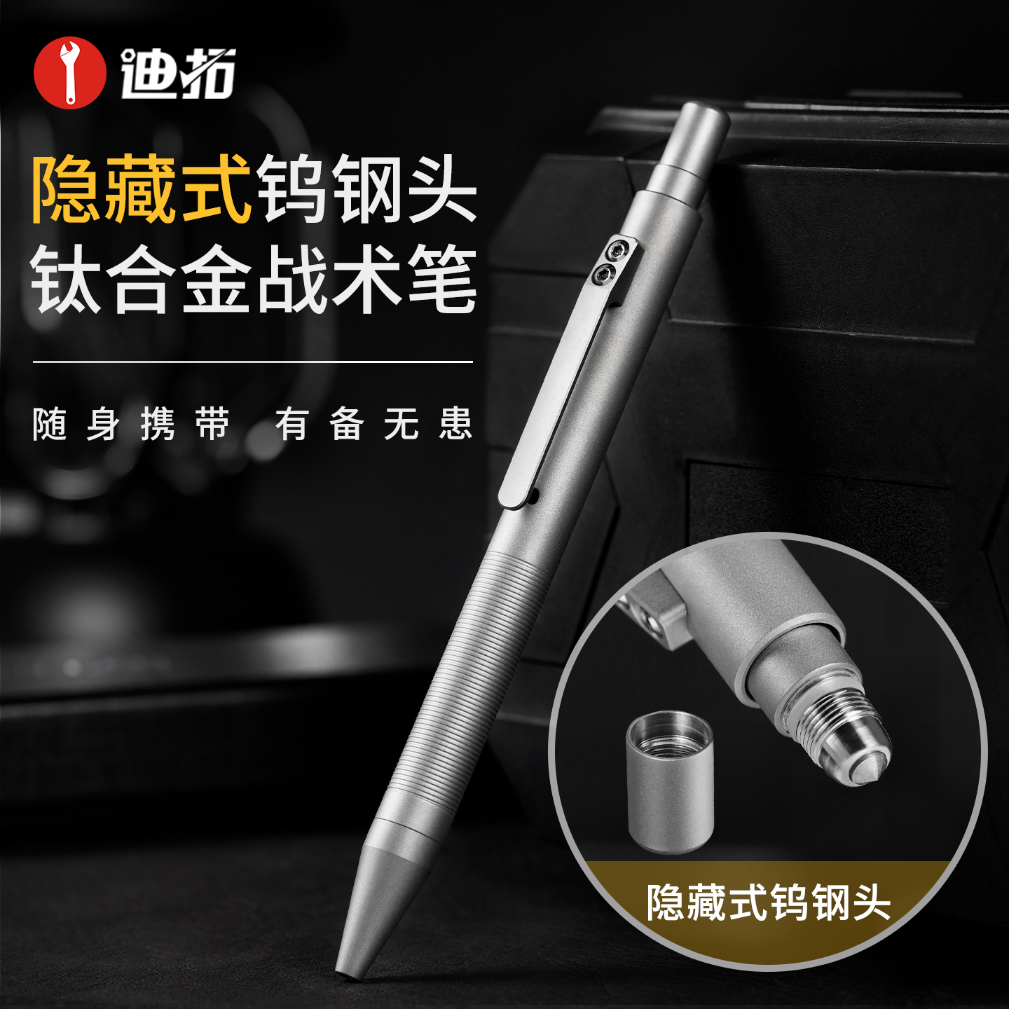 【隐藏式钨钢头】钛合金战术笔