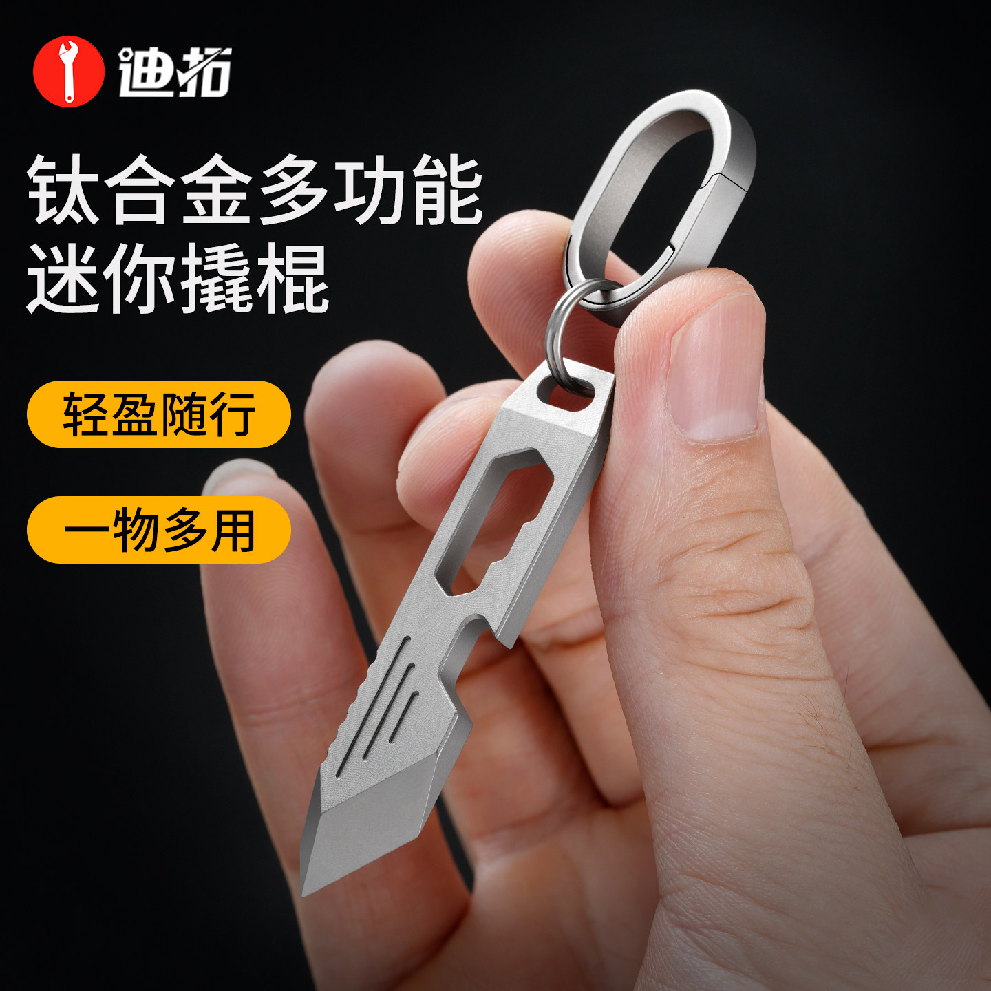 钛合金多功能迷你edc工具钥匙扣挂件便携随身拆快递开箱器开瓶器