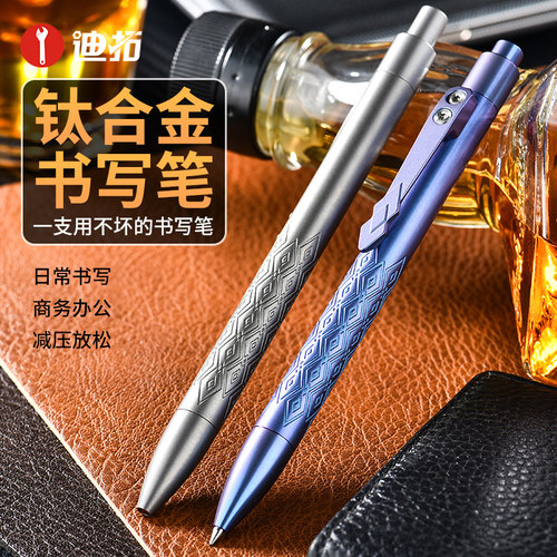 迪拓钛合金商务高档签字笔