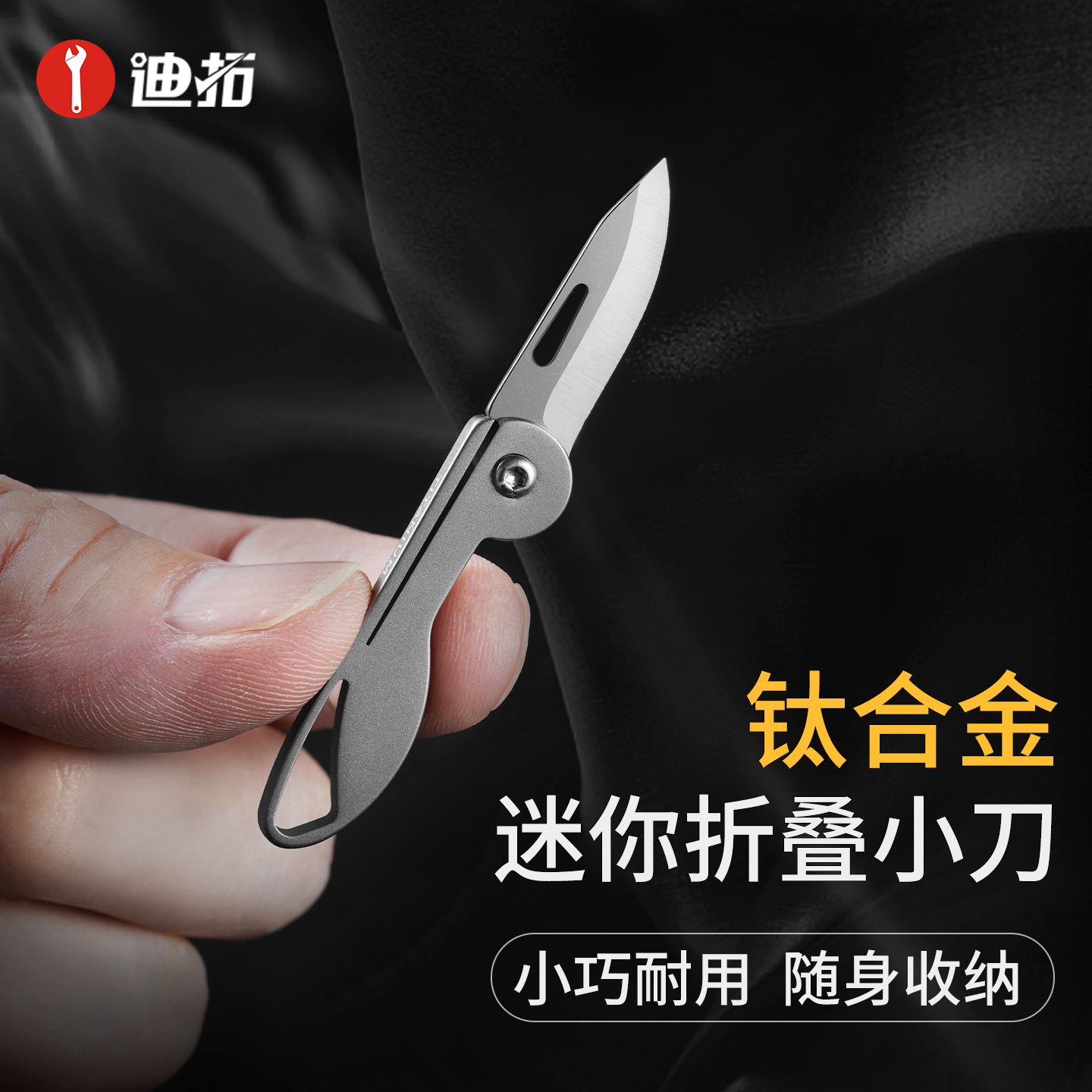 钥匙扣小刀锋利高硬度钛合金迷你