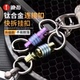 迪拓钛合金防脱快拆汽车钥匙连接扣万向环子母扣edc工具U盘挂扣