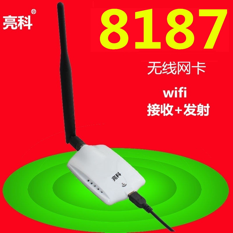 亮科大功率USB无线网卡台式机笔记本电脑8187L穿墙增强wifi接收器 网络设备/网络相关 网卡 原图主图