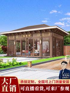 光标铝合金室外阳光房别墅露台四角凉亭户外庭院茶室玻璃房新中式