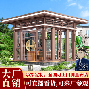 铝艺阳光房室外茶室新中式平顶玻璃房露台楼顶阳光棚铝合金凉亭