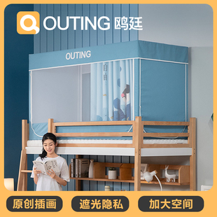 学生蚊帐上下铺床0.9m米宿舍遮光床帘一体式 鸥廷新品 防蚊通用蚊帐