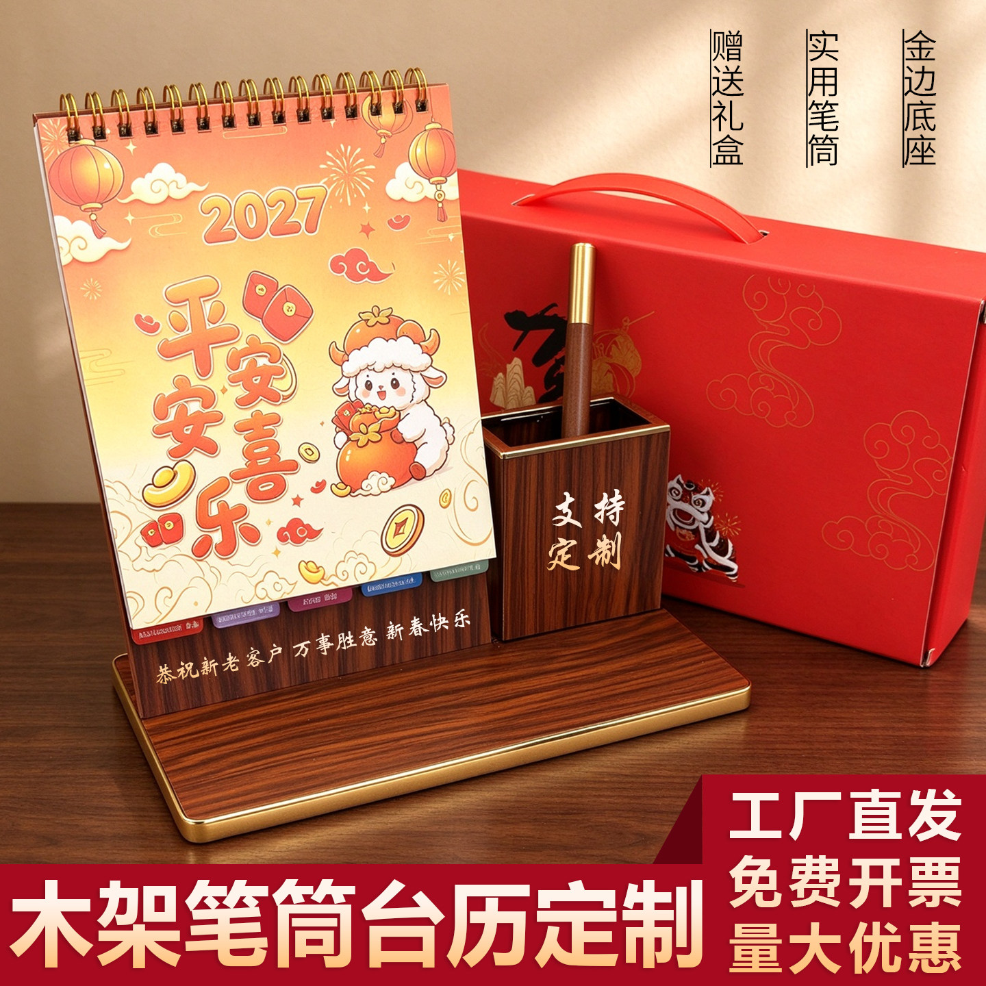 送礼盒免费定制木架笔筒台历