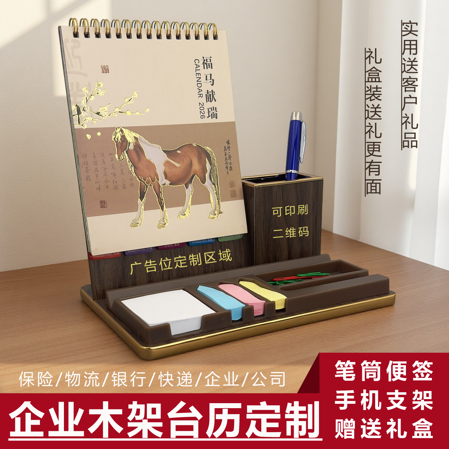 送礼盒免费定制木架笔筒台历