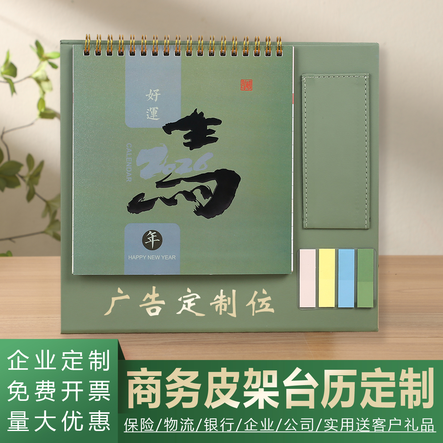 企业桌面皮架台历定制工厂直销