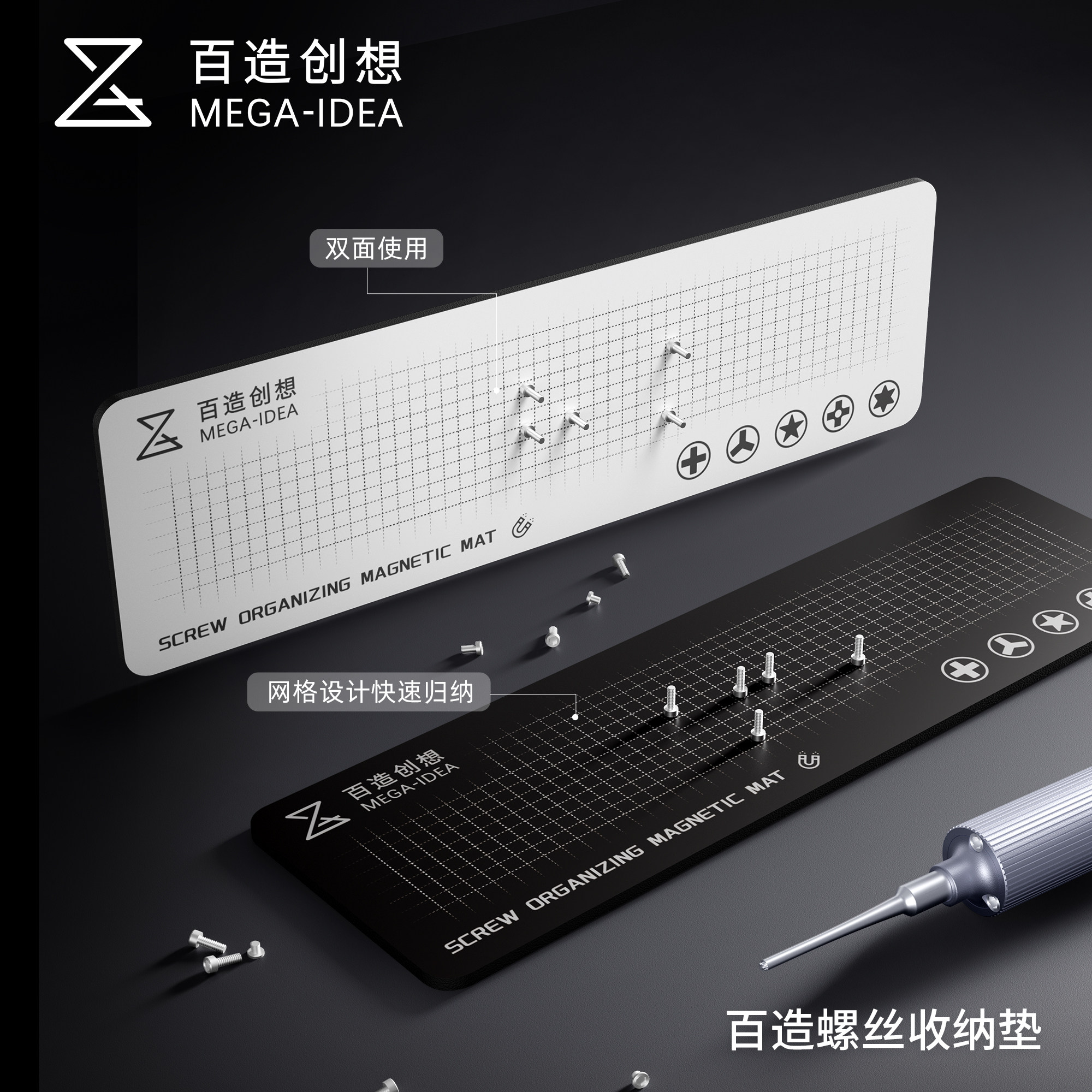 百造螺丝收纳垫网格设计双面磁吸精准吸附