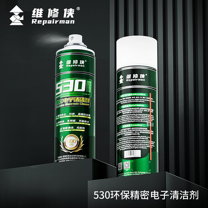 维修侠530精密电子清洁剂手机、眼镜、相机镜头、电子屏幕等油污