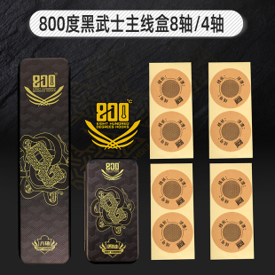 捌佰度官方黑武士主线盒4轴8轴盒钓鱼主线盒渔具用品垂钓正品
