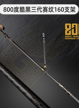 800度官方新款防转带天线支架80/160三代酷黑赛纹款正品