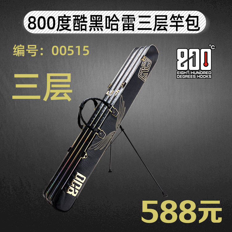 800度哈雷竿包黑金酷黑三层渔具图片